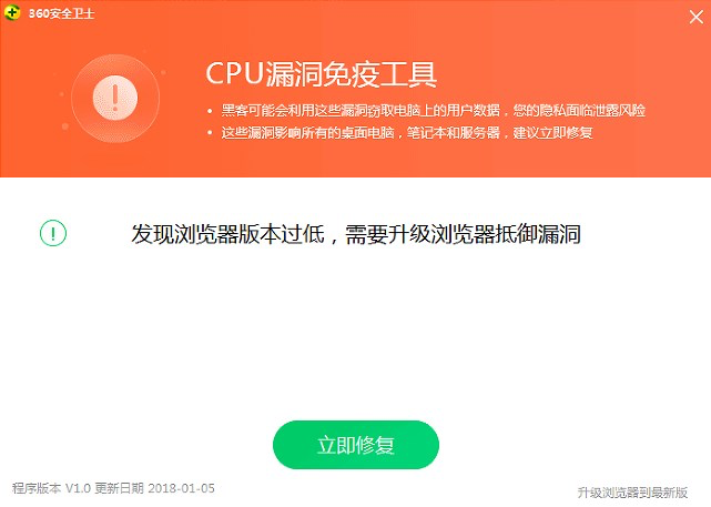 一鍵自動檢修CPU漏洞 360安全衛士首發免疫工具