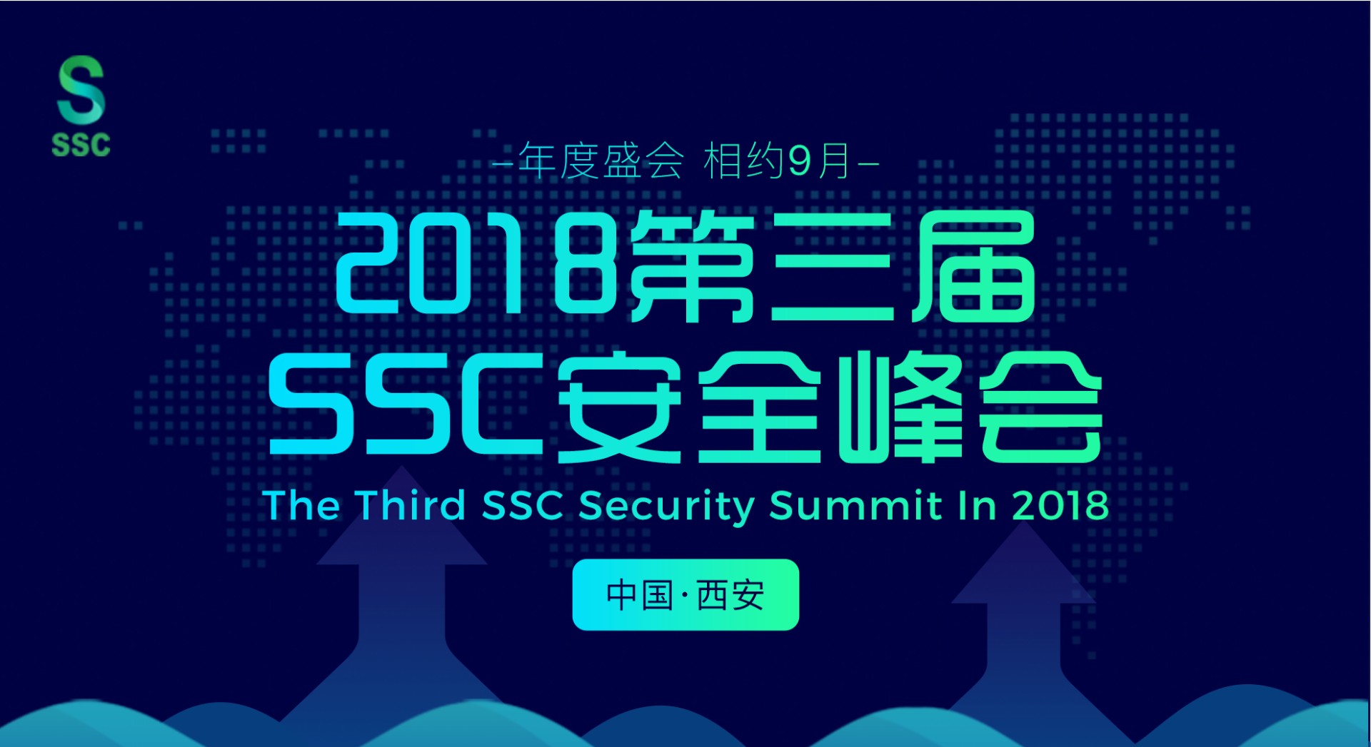 2018第三屆SSC安全峰會議題徵集開始啦！