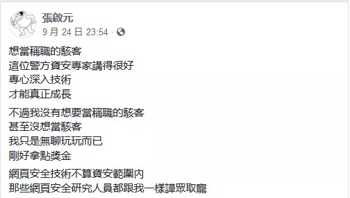 祖克伯 Facebook賬號又要被黑？臺灣天才駭客張啟元欲直播刪號過程