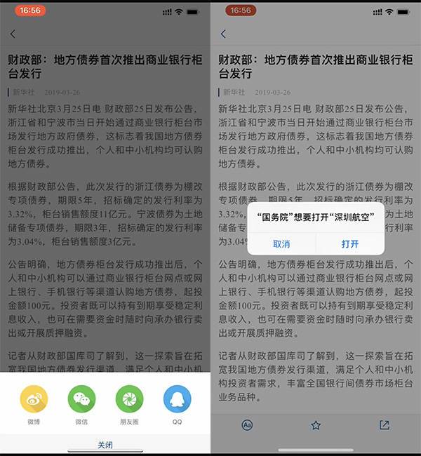 深航App劫持微信 深航表示不會造成使用者資料洩露