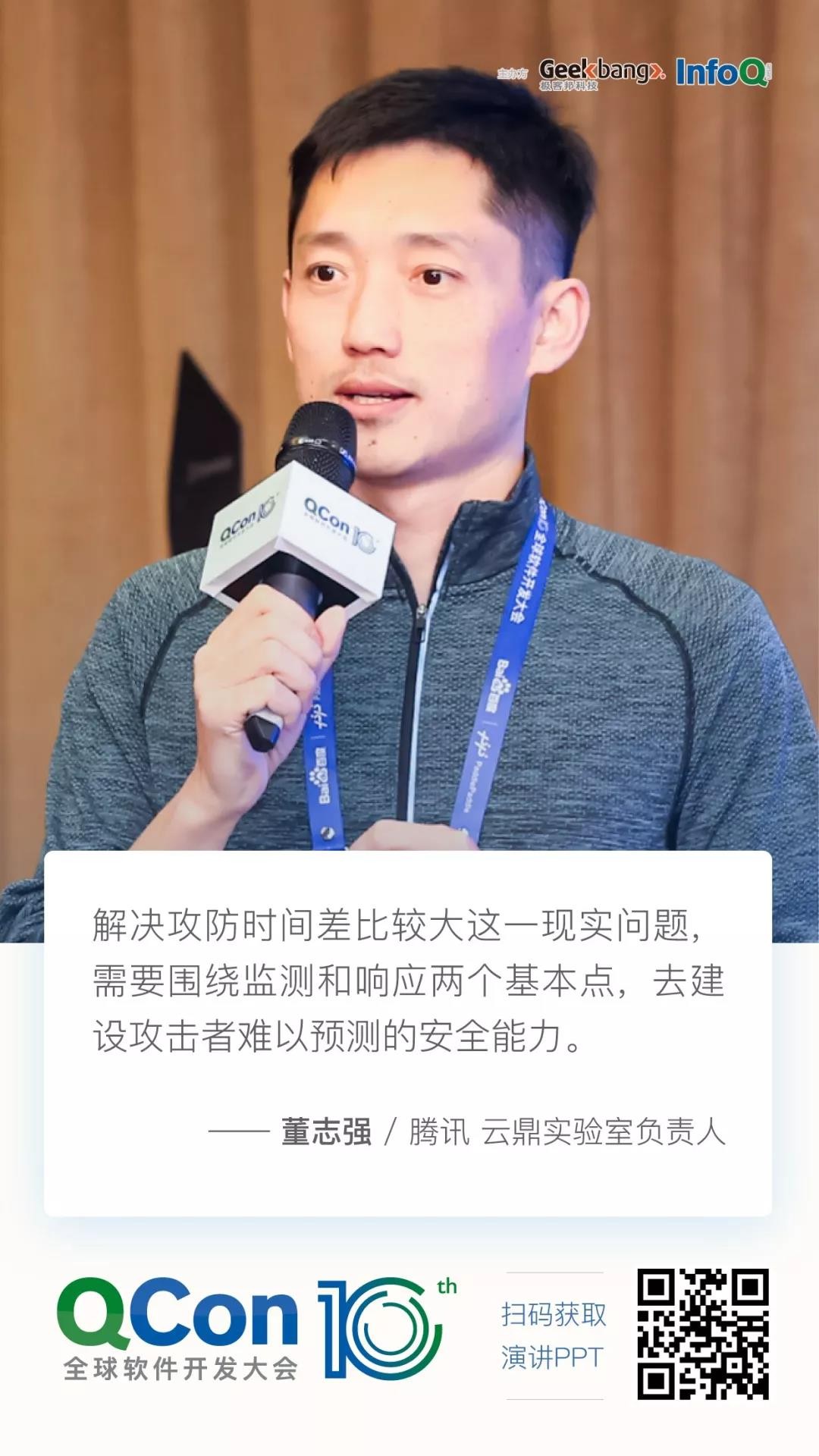 [原創]QCon 2019：雲安全大咖們聚在一起都聊了啥？