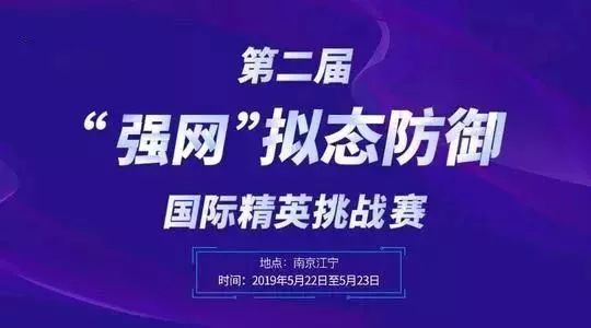 關於擬態防禦國際精英挑戰賽，媒體怎麼說？