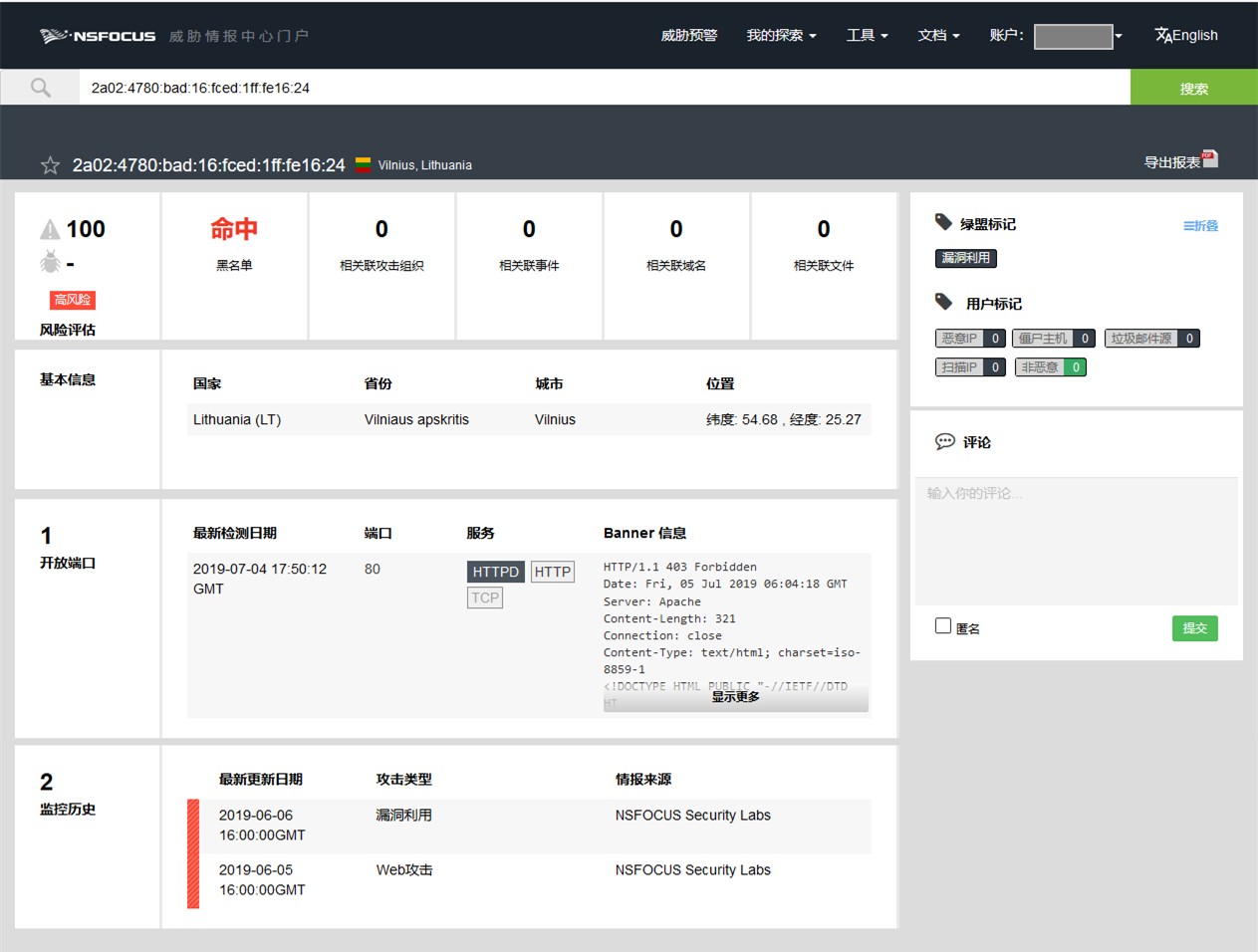 【重磅】綠盟威脅情報中心（NTI）正式上線IPv6情報資料