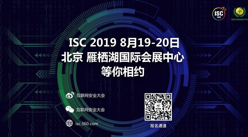 ISC 2019議題出爐：卡巴斯基、谷歌零計劃同臺亮相，聚焦高危漏洞