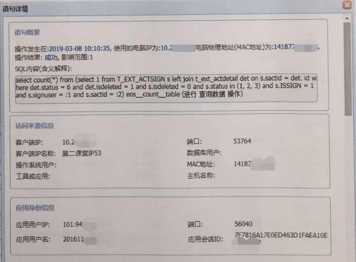 案例|綠盟DAS助力某高校資料庫安全防護加固