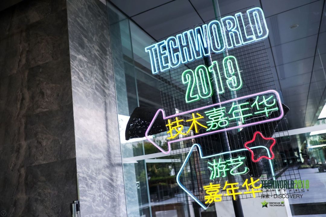 2019TechWorld技術嘉年華，“我們不一樣”