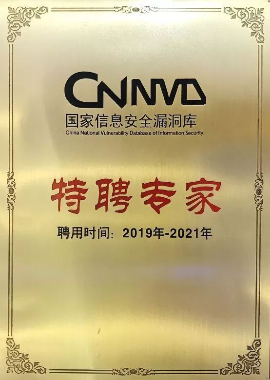 綠盟科技榮獲“CNNVD 2018年度優秀技術支撐單位”