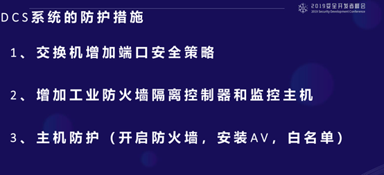 2019 SDC 議題回顧 | 工業集散控制系統的脆弱性分析