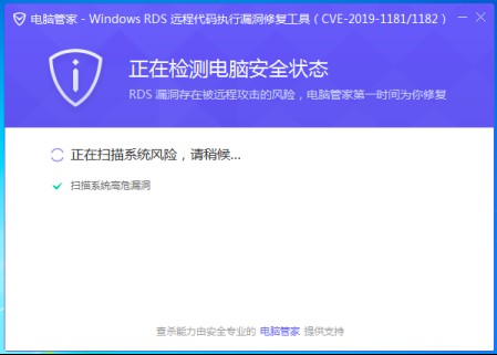 企業使用者警惕！RDS高危漏洞來襲，騰訊安全首發免費檢測！