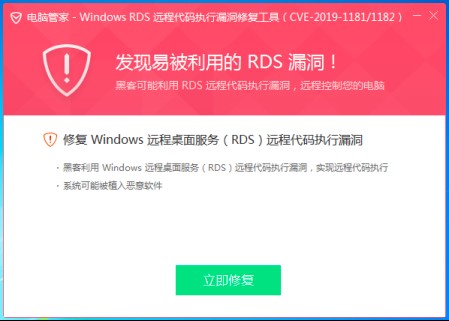 企業使用者警惕！RDS高危漏洞來襲，騰訊安全首發免費檢測！