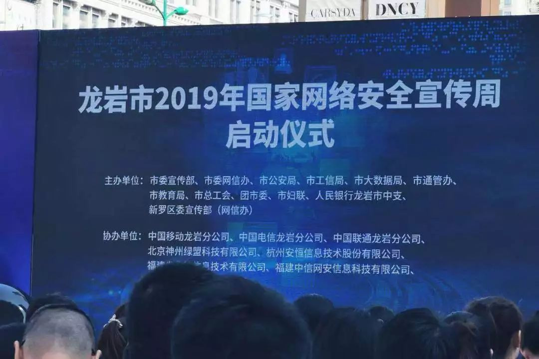 打卡，福建省2019年國家網路安全宣傳週