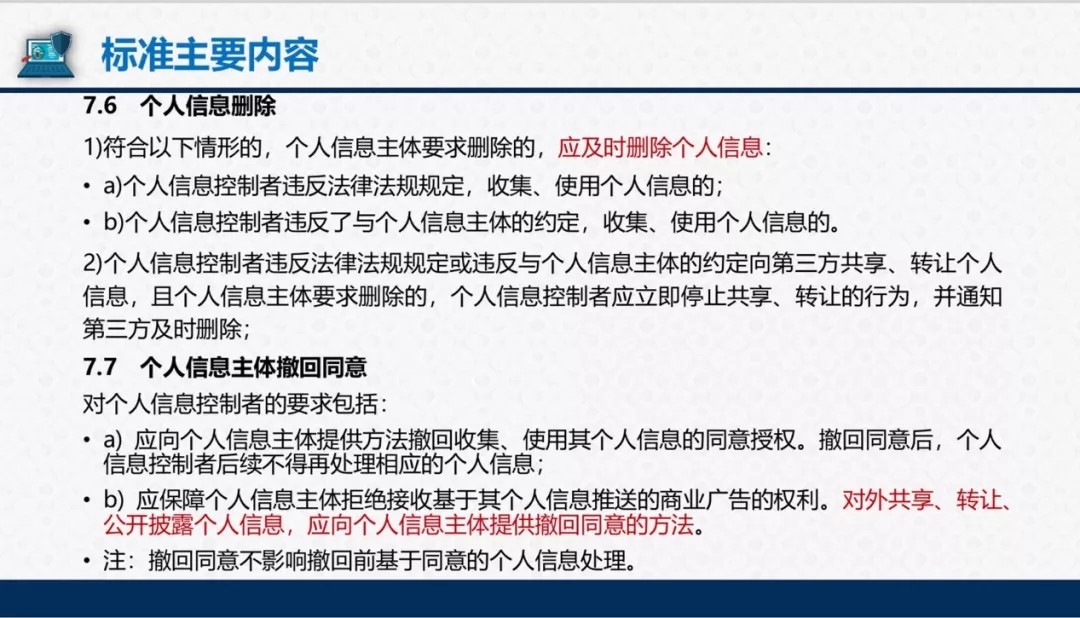 公安部第三研究所研究員張豔博士分享如何做好個人資訊保安保護要求