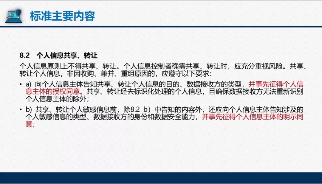 公安部第三研究所研究員張豔博士分享如何做好個人資訊保安保護要求