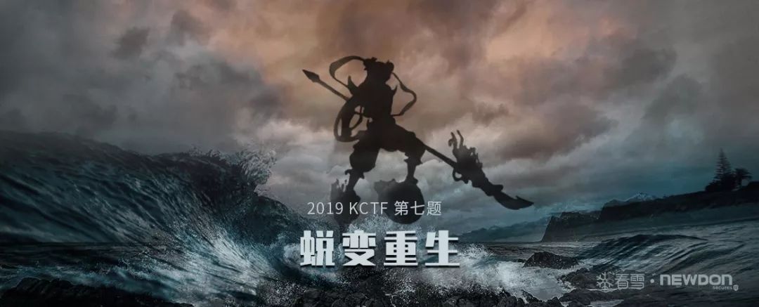 看雪.紐盾 KCTF 2019 Q3 | 第七題點評及解題思路