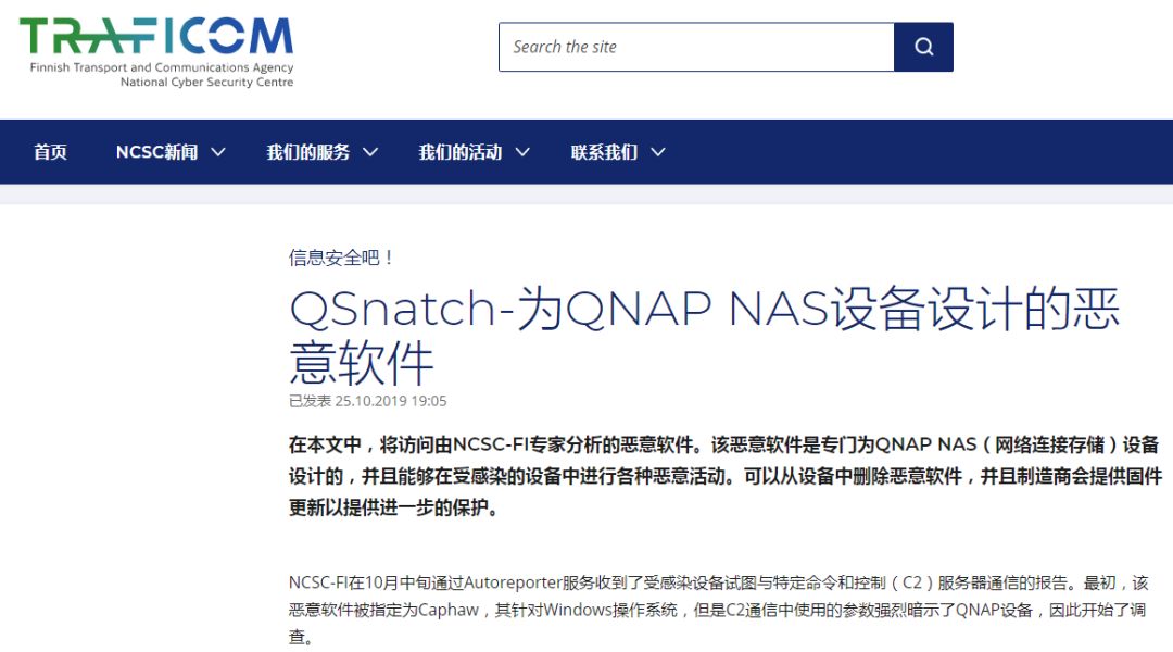 群暉使用者注意！QSnatch惡意軟體感染了數千個NAS裝置，竊取了憑證