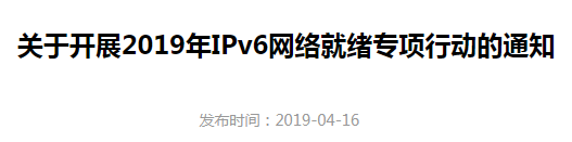 全球IPv4地址正式耗盡，IPv6新時代向我們走來