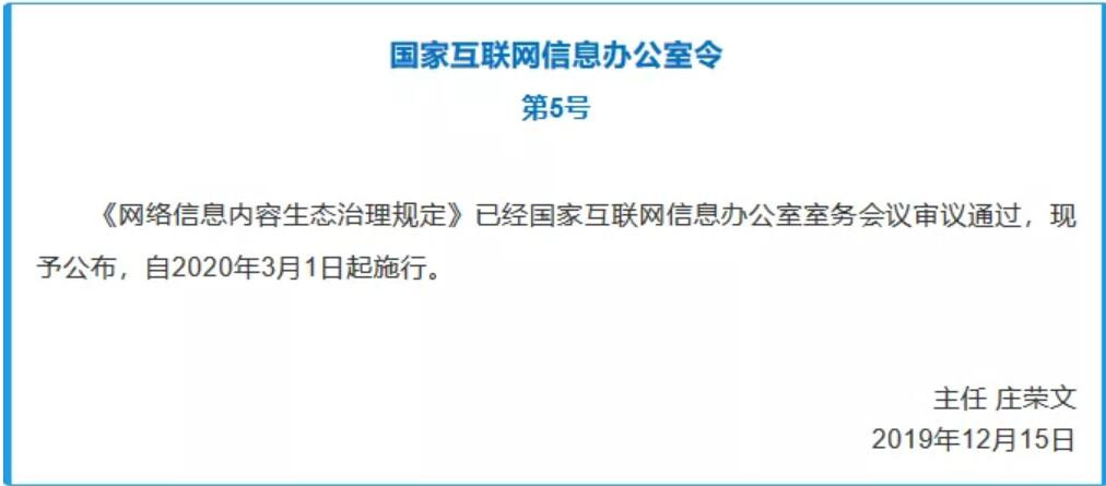 12月第3周業務風控關注 |《網路資訊內容生態治理規定》釋出