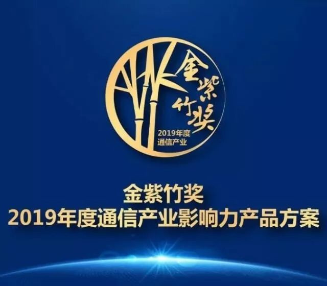 綠盟資料安全解決方案榮獲“2019年度通訊產業網路安全影響力解決方案獎”