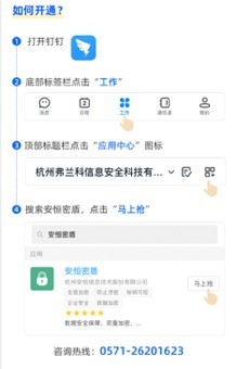 2月份免費使用丨釘釘+安恆密盾”全力保障抗疫期間遠端辦公資訊保安