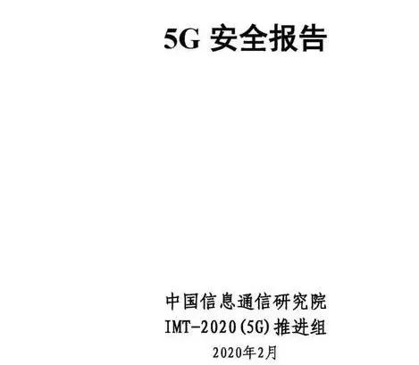 印度APT對我國醫療機構發起攻擊；5G安全報告發布；黑莓手機將於8月停售