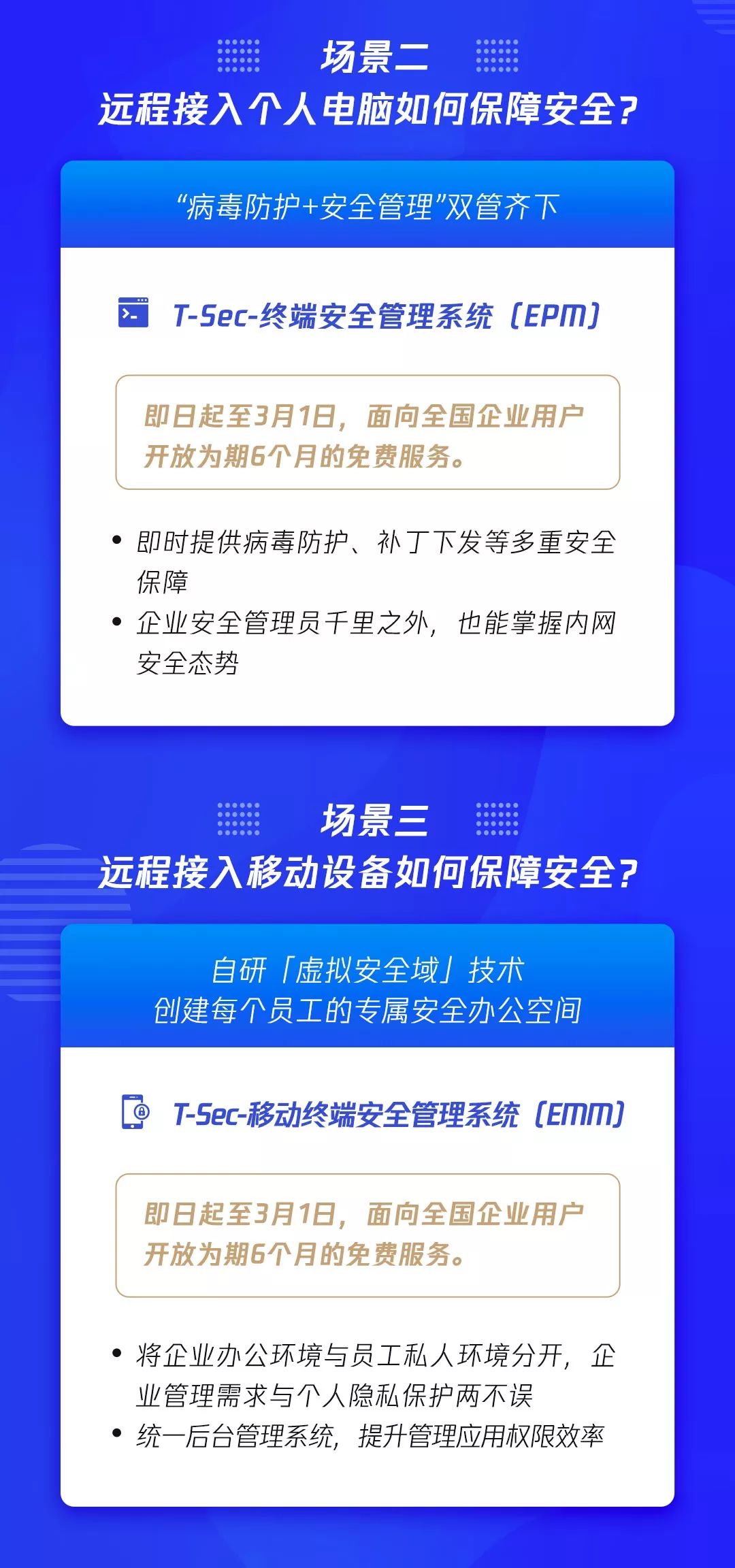 騰訊安全面向廣大企業免費開放遠端辦公安全保障服務