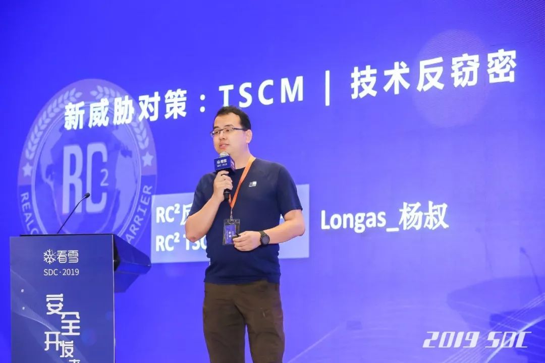 議題回顧 | 新威脅對策：TSCM  技術反竊密