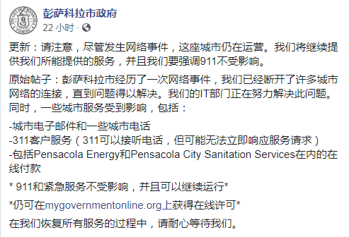 美國彭薩科拉市成遭勒索變資料洩露鮮活案例！黑客公開部分資料檔案