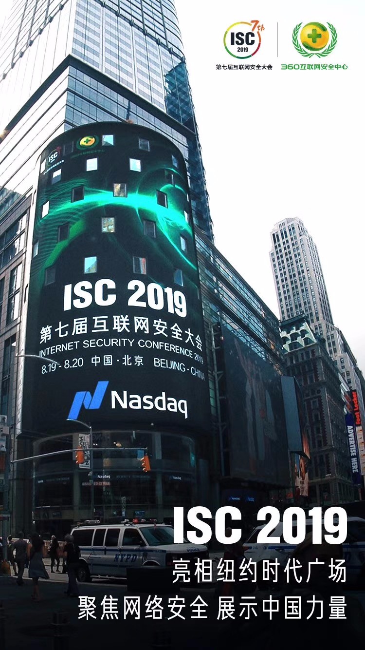 新基建將面臨哪些關鍵挑戰？看中國北京ISC 2020