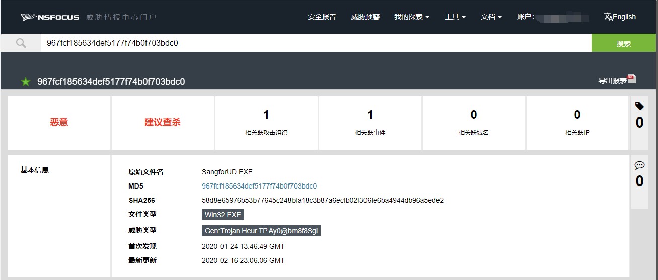 黑客利用深信服SSL VPN進行攻擊，綠盟威脅情報已支援相關檢測