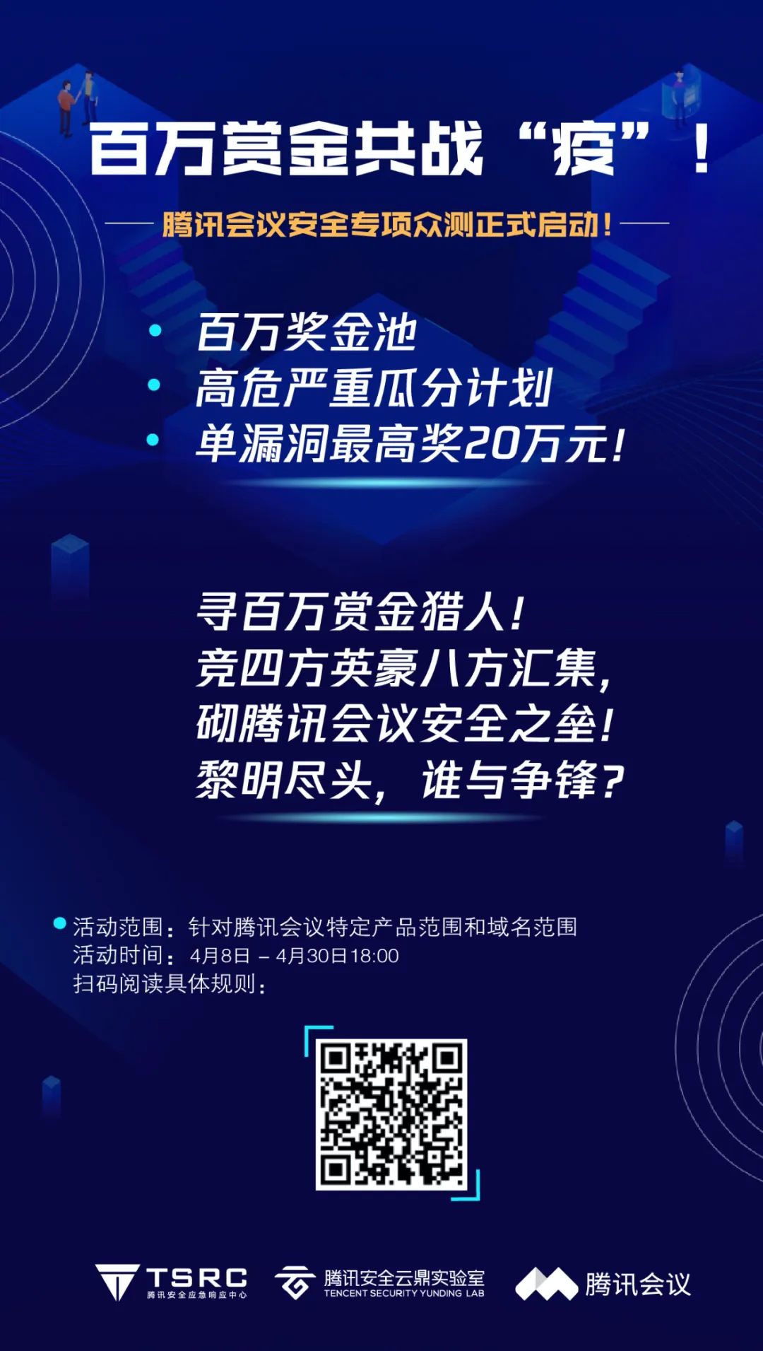 百萬現金懸賞，一起來給騰訊會議挖洞！