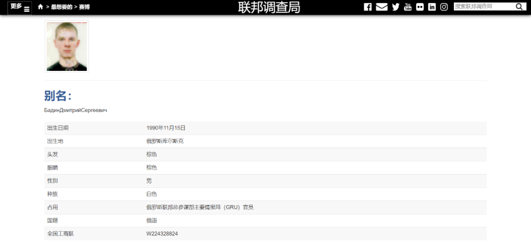 驚雷！德國聯邦檢查院釋出逮捕令直指俄羅斯軍事情報局重要駭客