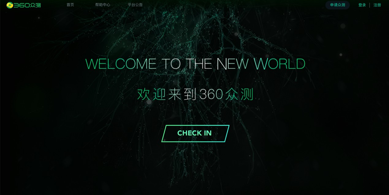 360眾測打造“五可理念” 開創眾測服務新業態