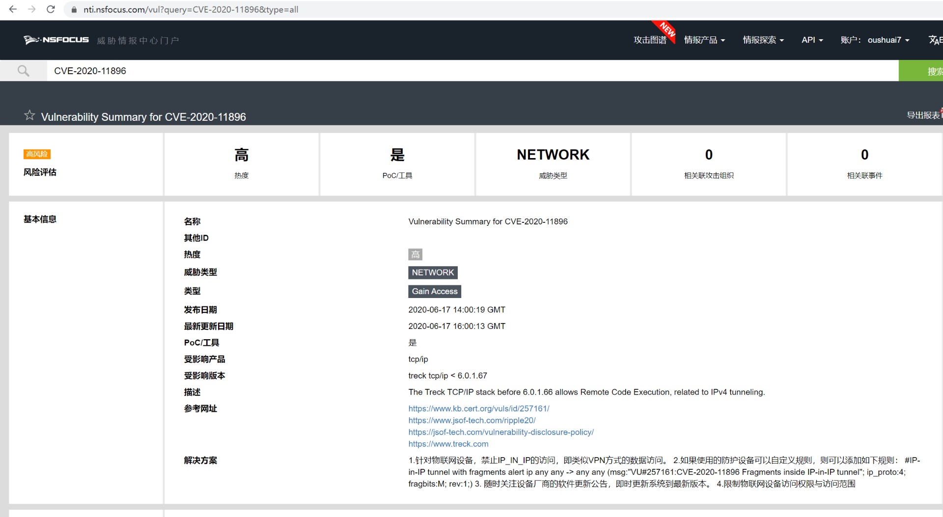 Treck TCP/IP協議庫“Ripple20”漏洞通告與說明