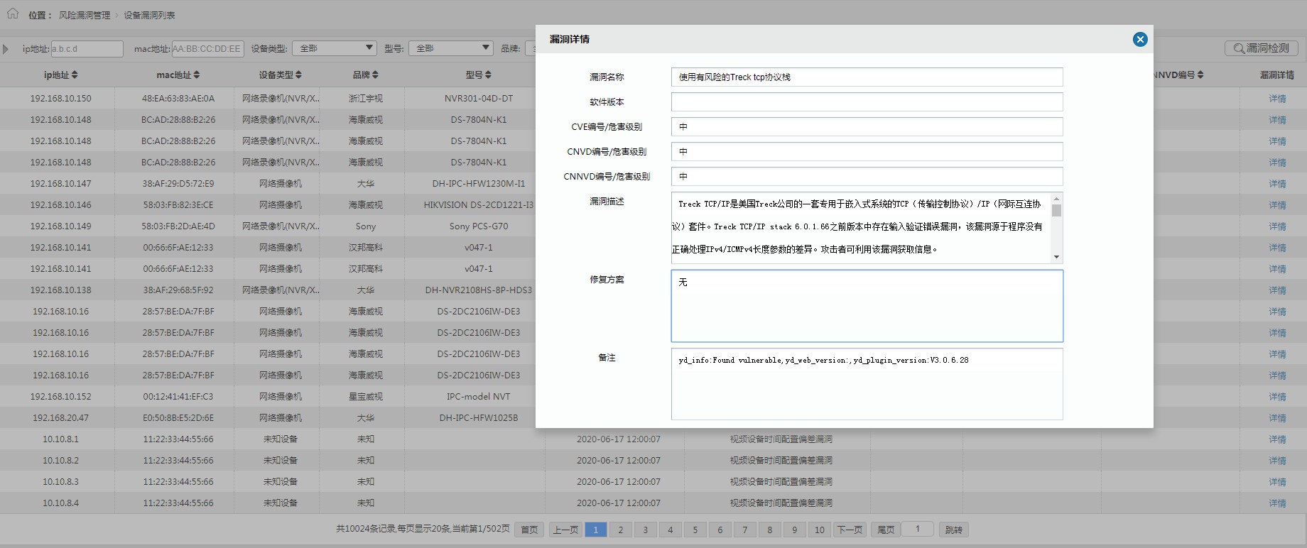 Treck TCP/IP協議庫“Ripple20”漏洞通告與說明