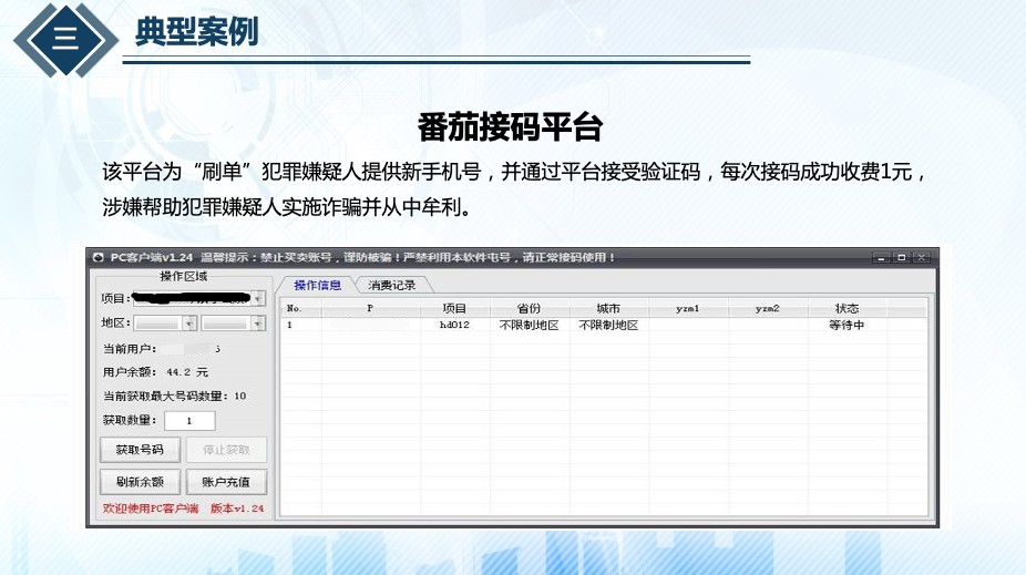 聚焦 Bot 威脅管理 立體化黑產掌控