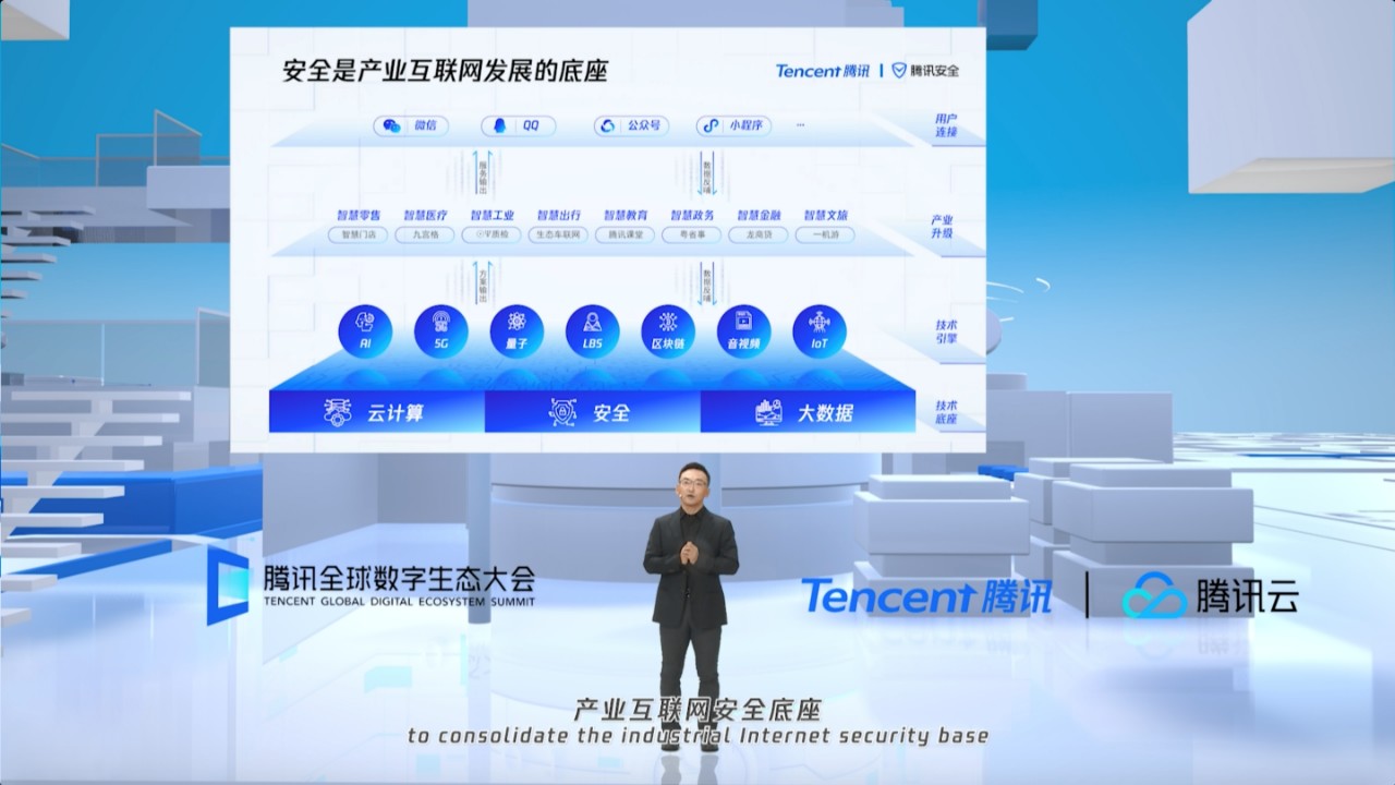 騰訊丁珂：新基建加速中國上雲速度，雲安全已成為安全主戰場
