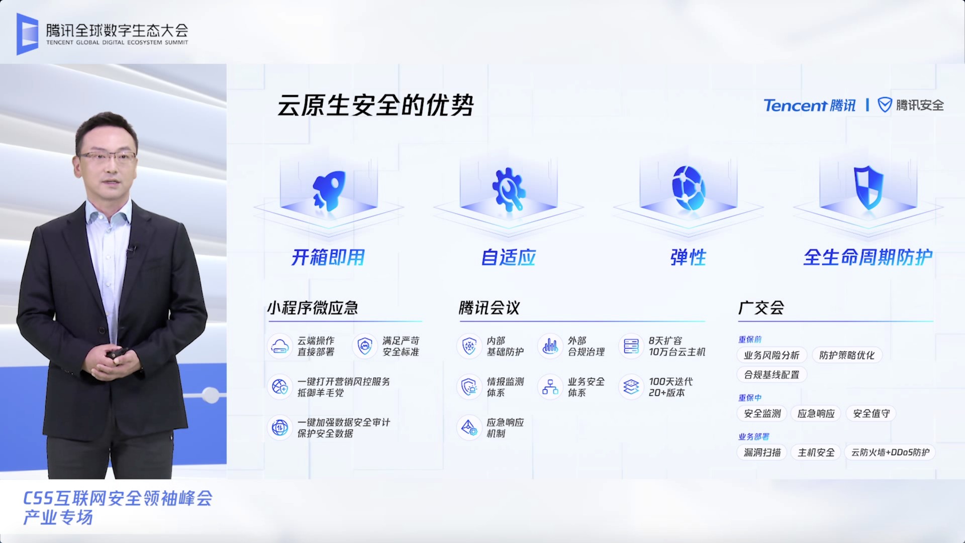騰訊丁珂：開放“騰訊級”雲原生安全能力，打贏雲上安全保衛戰