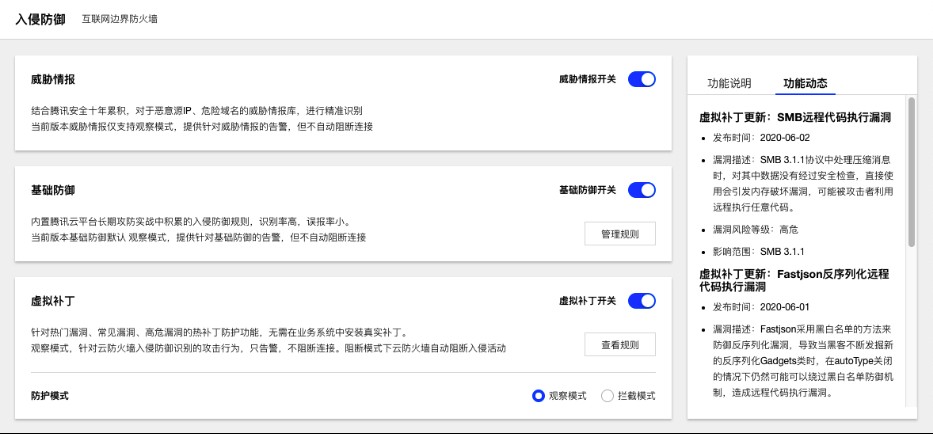 騰訊雲防火牆的8大核心優勢