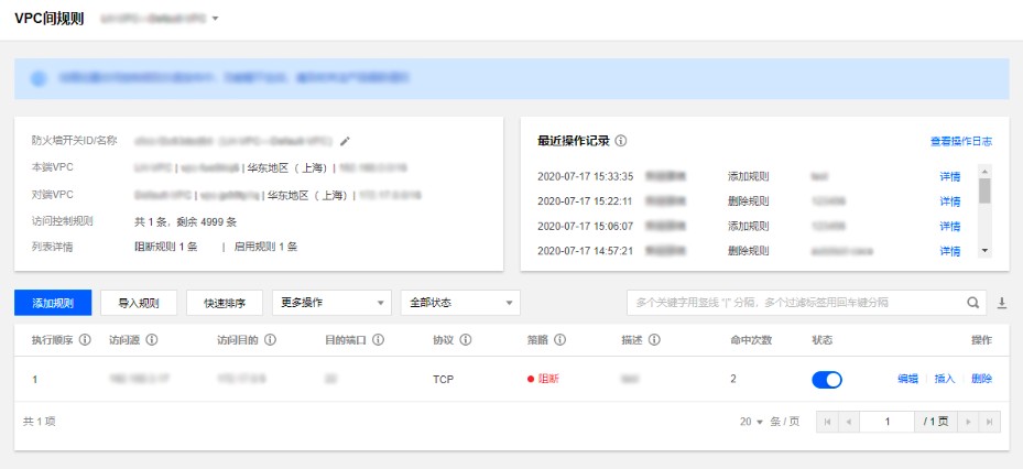 騰訊雲防火牆的8大核心優勢