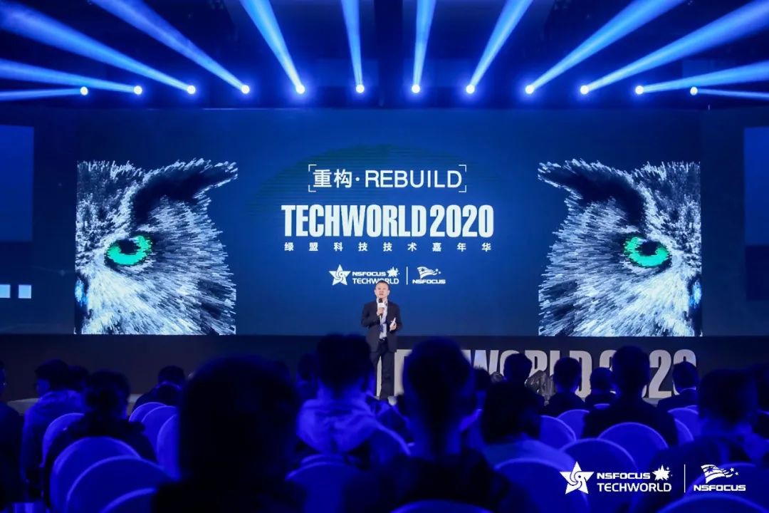 與技術來一場邂逅|2020TechWorld綠盟科技技術嘉年華如約盛啟