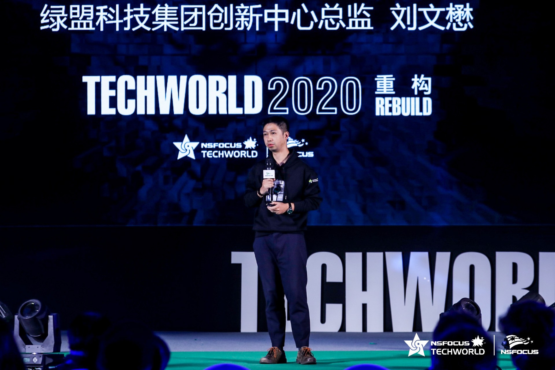 與技術來一場邂逅|2020TechWorld綠盟科技技術嘉年華如約盛啟