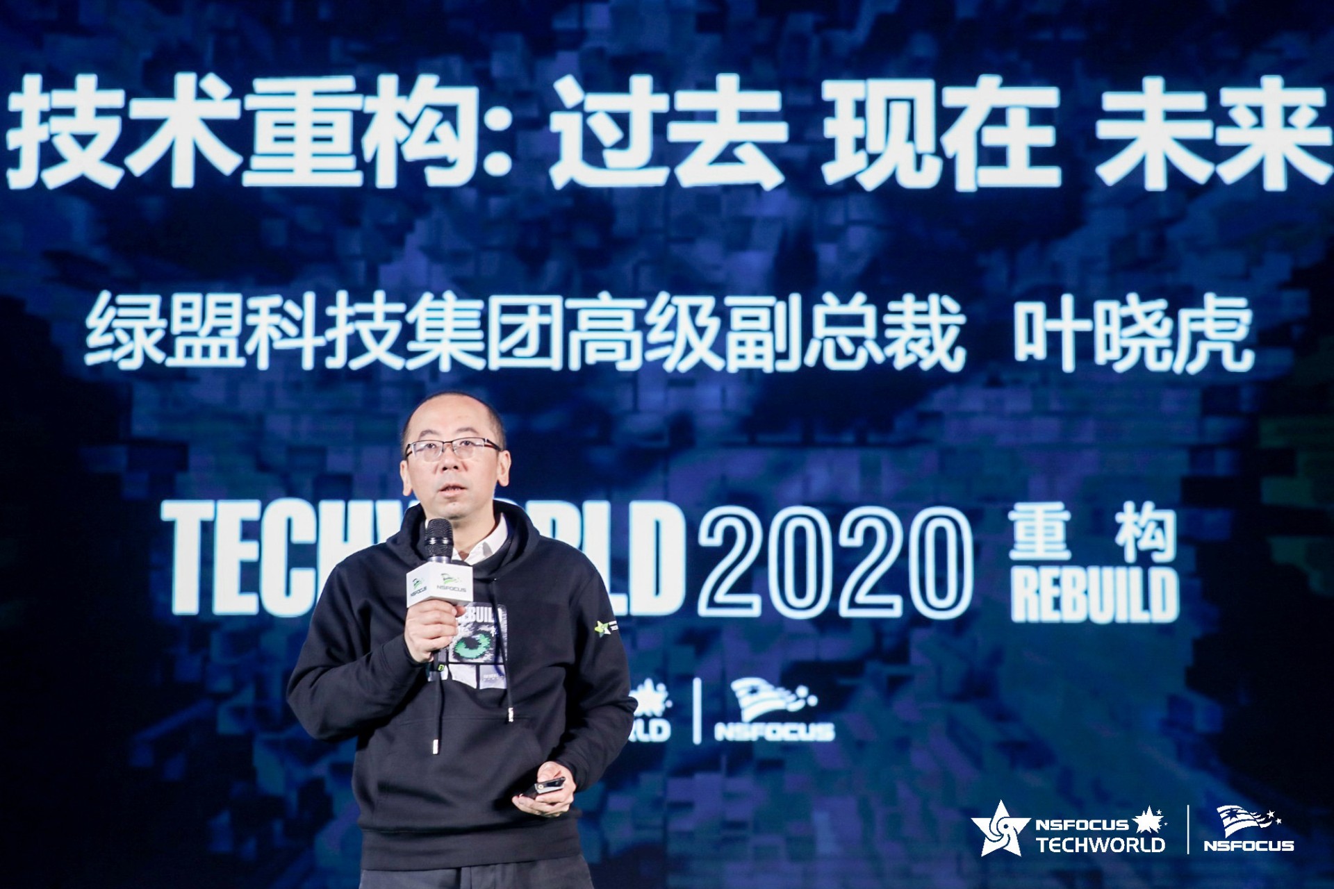 與技術來一場邂逅|2020TechWorld綠盟科技技術嘉年華如約盛啟