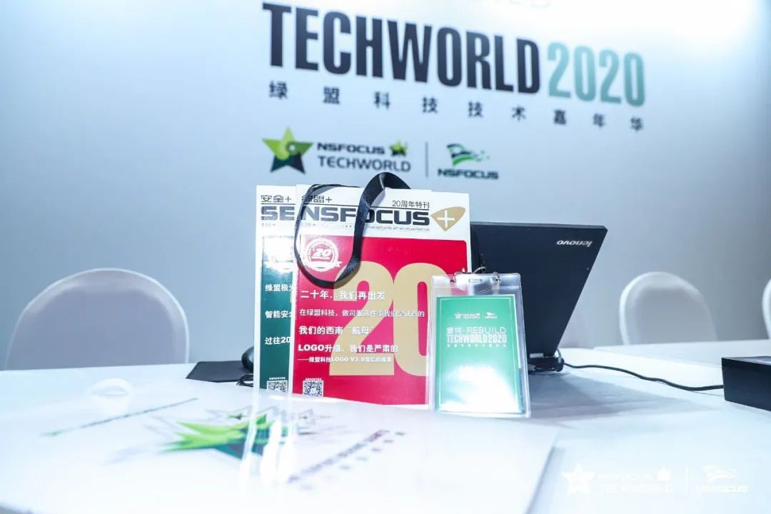 與技術來一場邂逅|2020TechWorld綠盟科技技術嘉年華如約盛啟