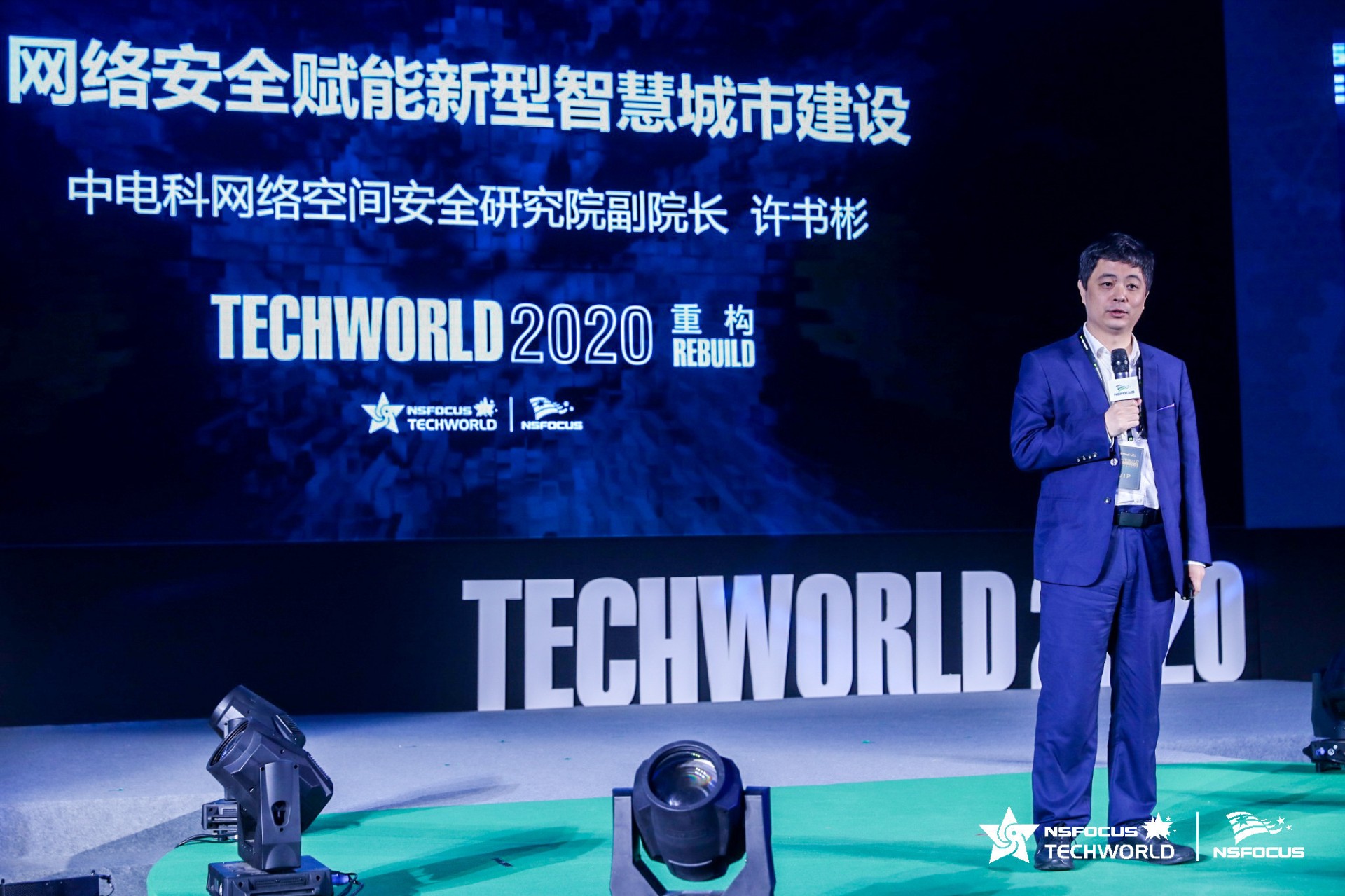 與技術來一場邂逅|2020TechWorld綠盟科技技術嘉年華如約盛啟