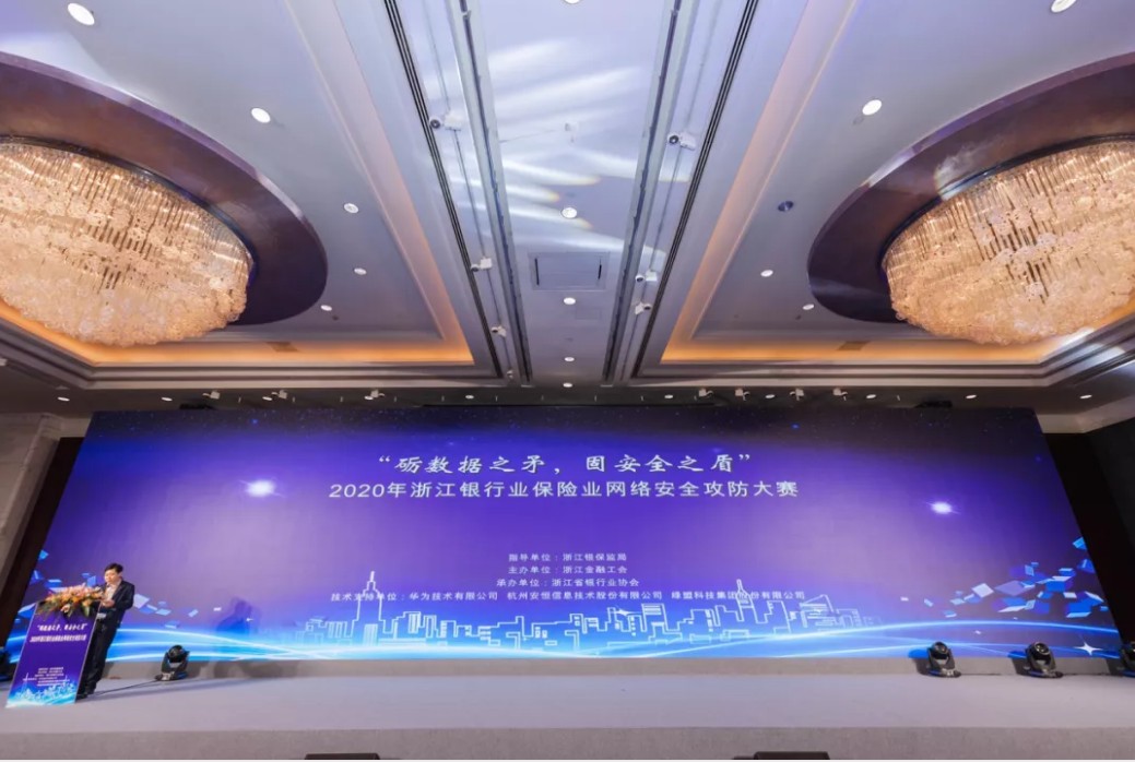 超越挑戰 | 沙場秋點兵，綠盟科技助力2020年浙江銀行業保險業網路安全攻防大賽成功舉辦