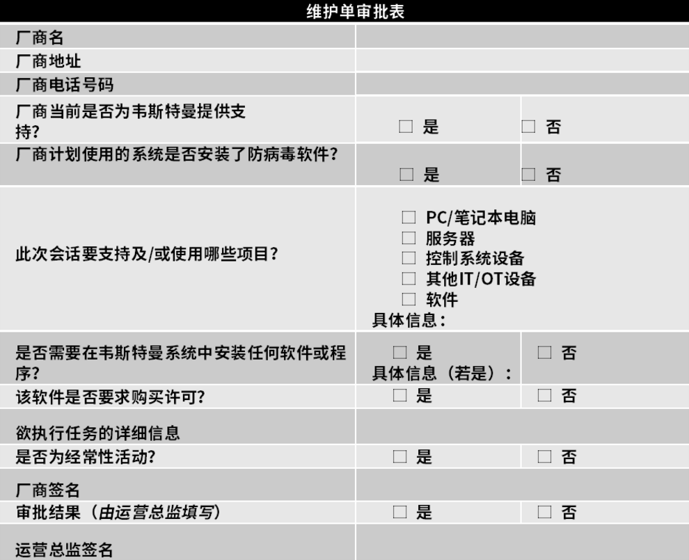 【公益譯文】NIST製造業網路安全實施指南第2卷：流程型製造系統用例（二）