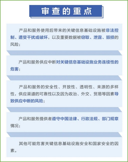 讀懂《網路安全審查辦法》，綠盟科技幫你劃重點