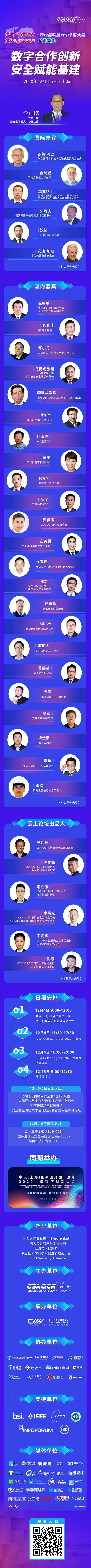 重磅 | 2020雲安全聯盟大中華區大會將於12月4日開幕