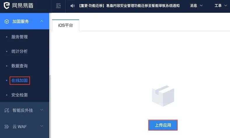 知物由學 | 保護iOS應用有新招，IPA加固打擊黑產“復刻”