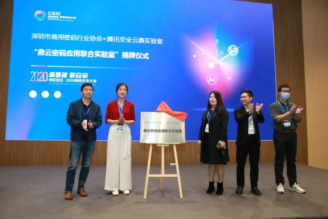 深圳市商用密碼行業協會攜手騰訊安全，打造國內首家雲端密碼應用聯合實驗室